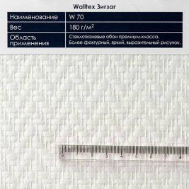 Walltex W70 Зигзаг 1*25м