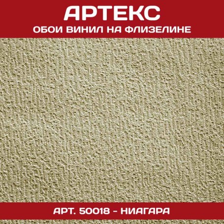 Обои Артекс винил 50018