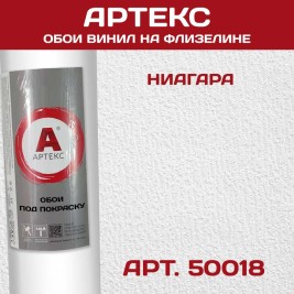 Обои под покраску Артекс 50018 Ниагара 1,06*25м