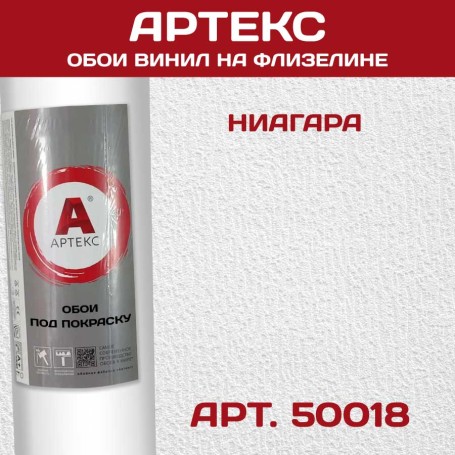 Обои Артекс 50018 Ниагара