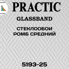 Стеклообои GlassBand Ромб средний 5193-25, 1*25 м