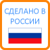 Произведены в России